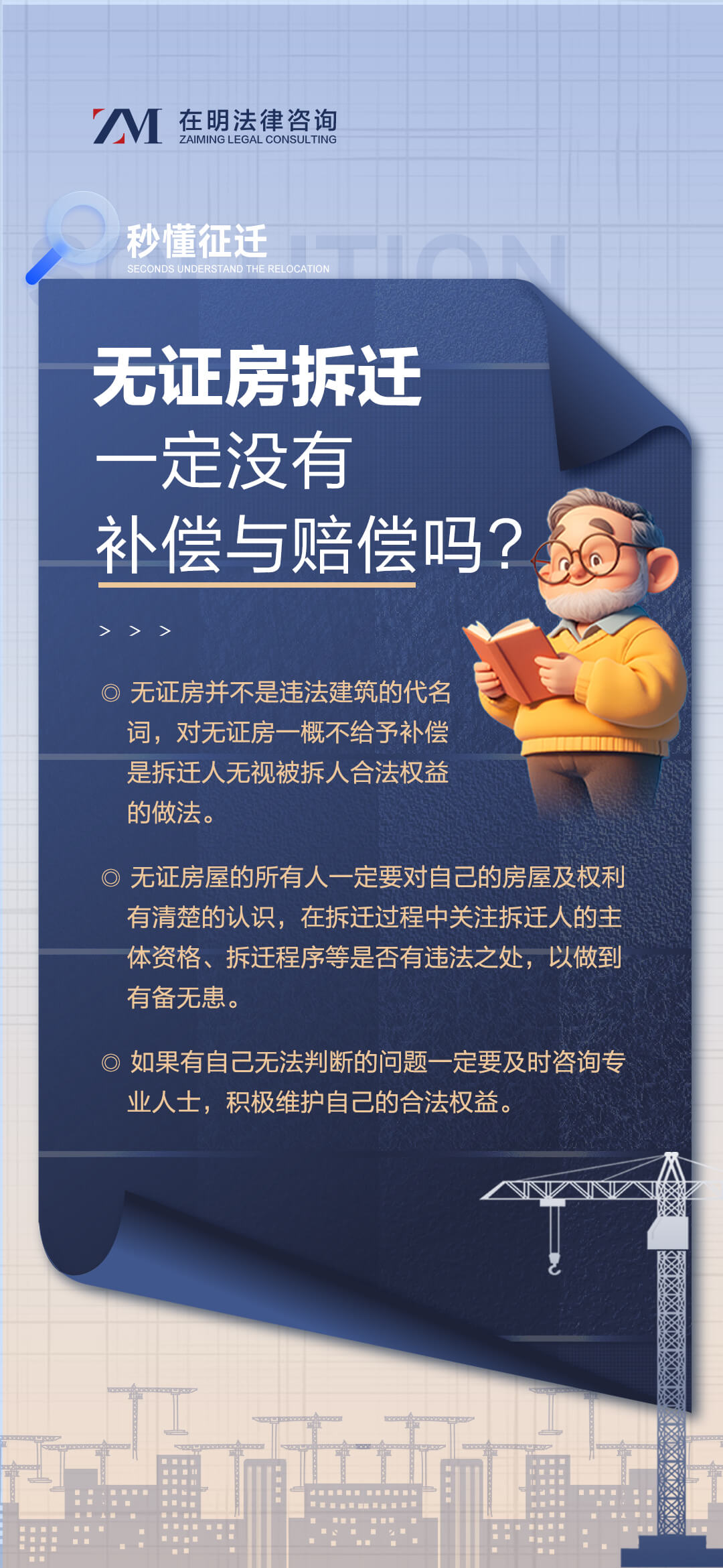 无证房拆迁一定没有补偿与赔偿吗?