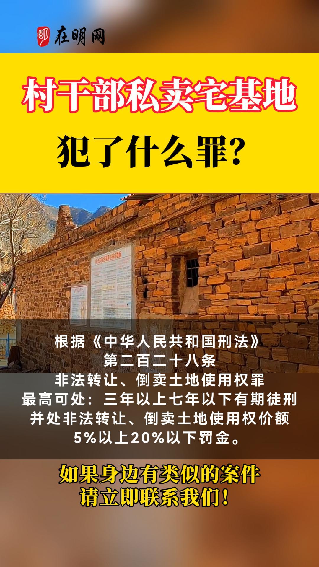 村干部私卖宅基地犯了什么罪？