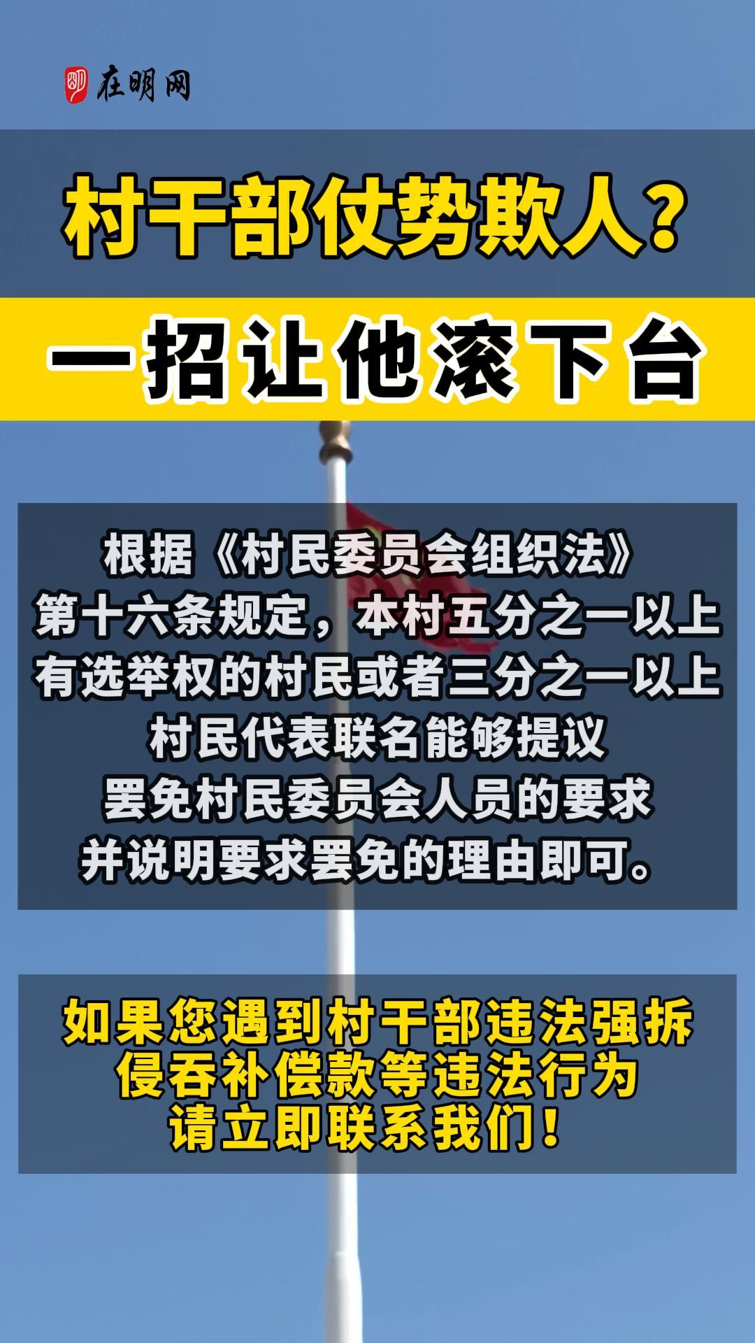 村干部违法强拆、侵吞补偿款等违法行为一招让他滚下台