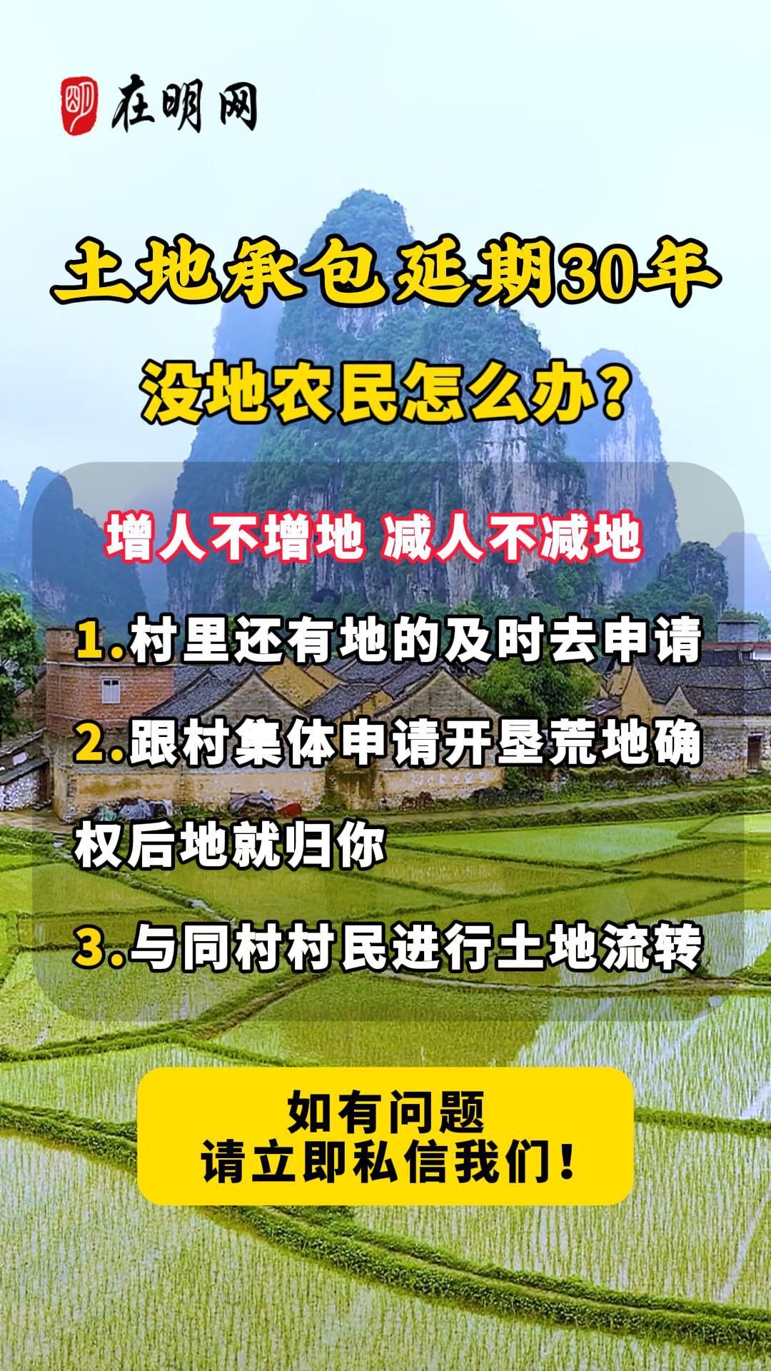 土地承包延期30年 没地农民怎么办?