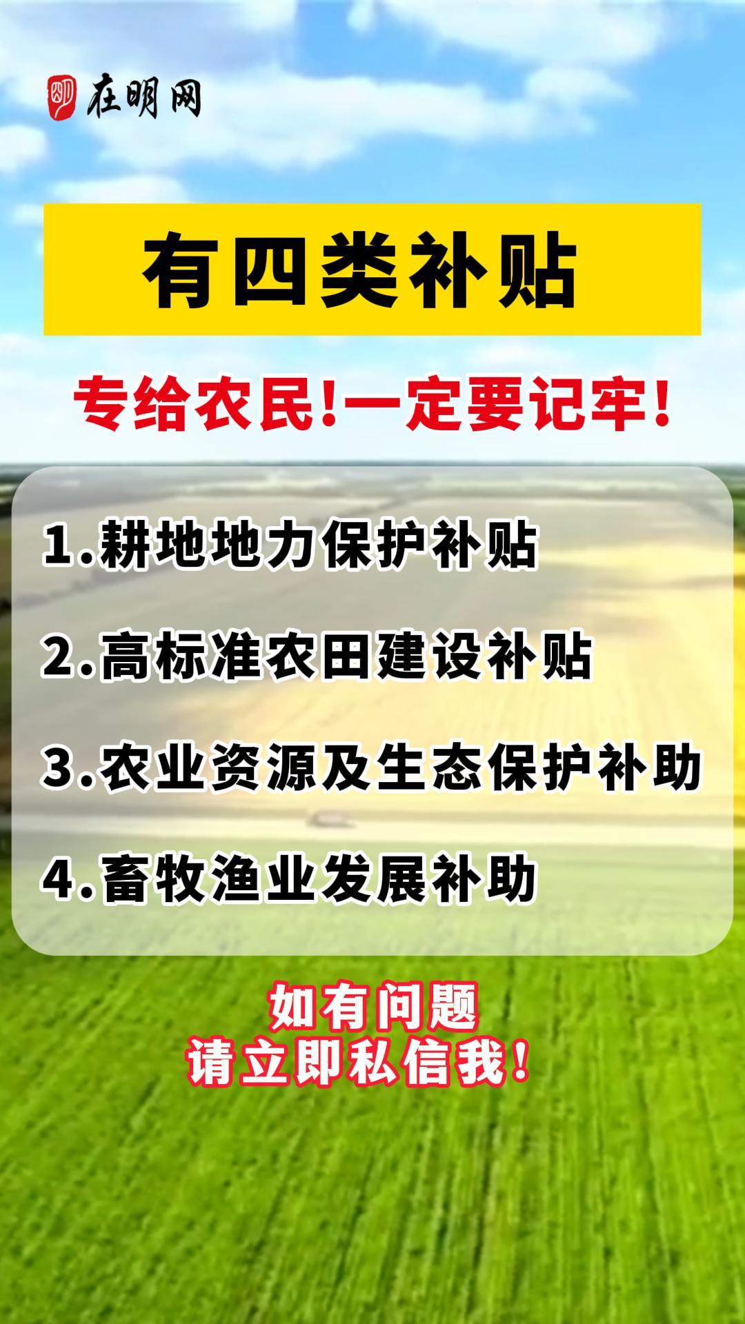 有四类补贴 专给农民!一定要记牢!