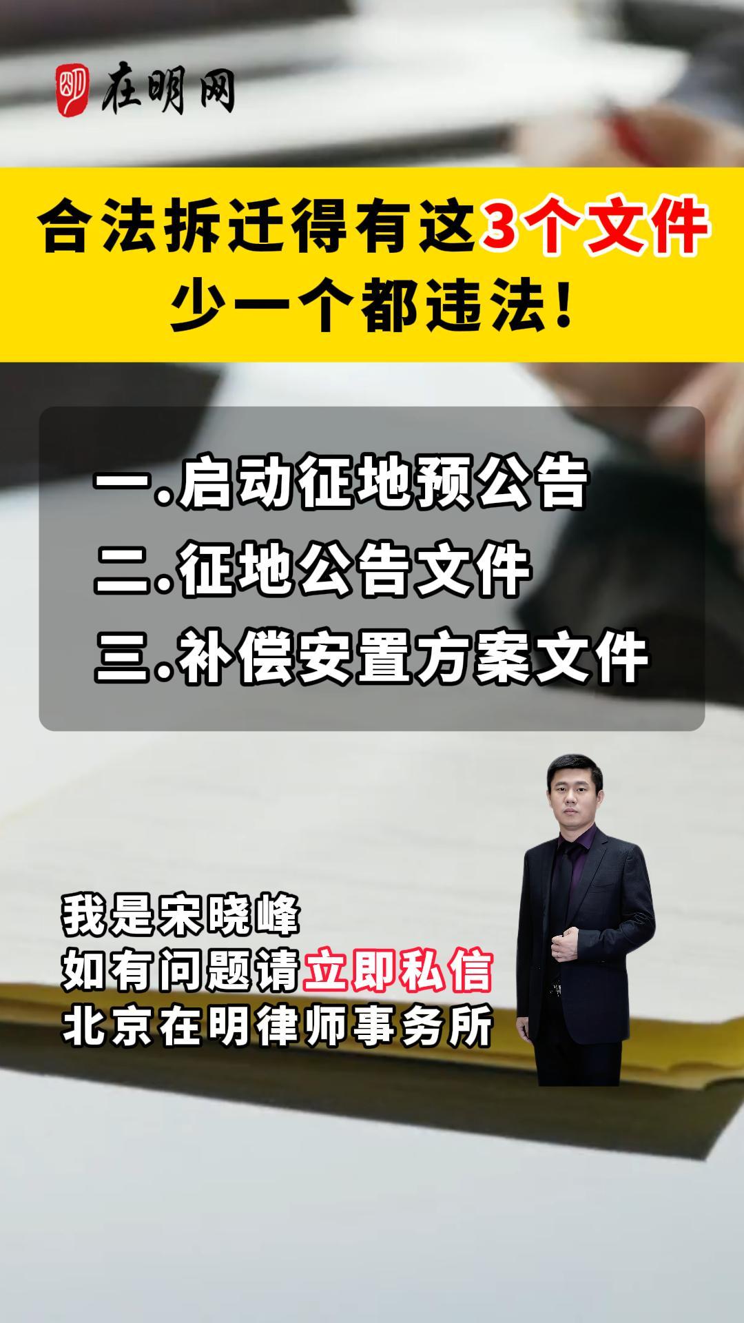 合法拆迁得有这3个文件少一个都违法!