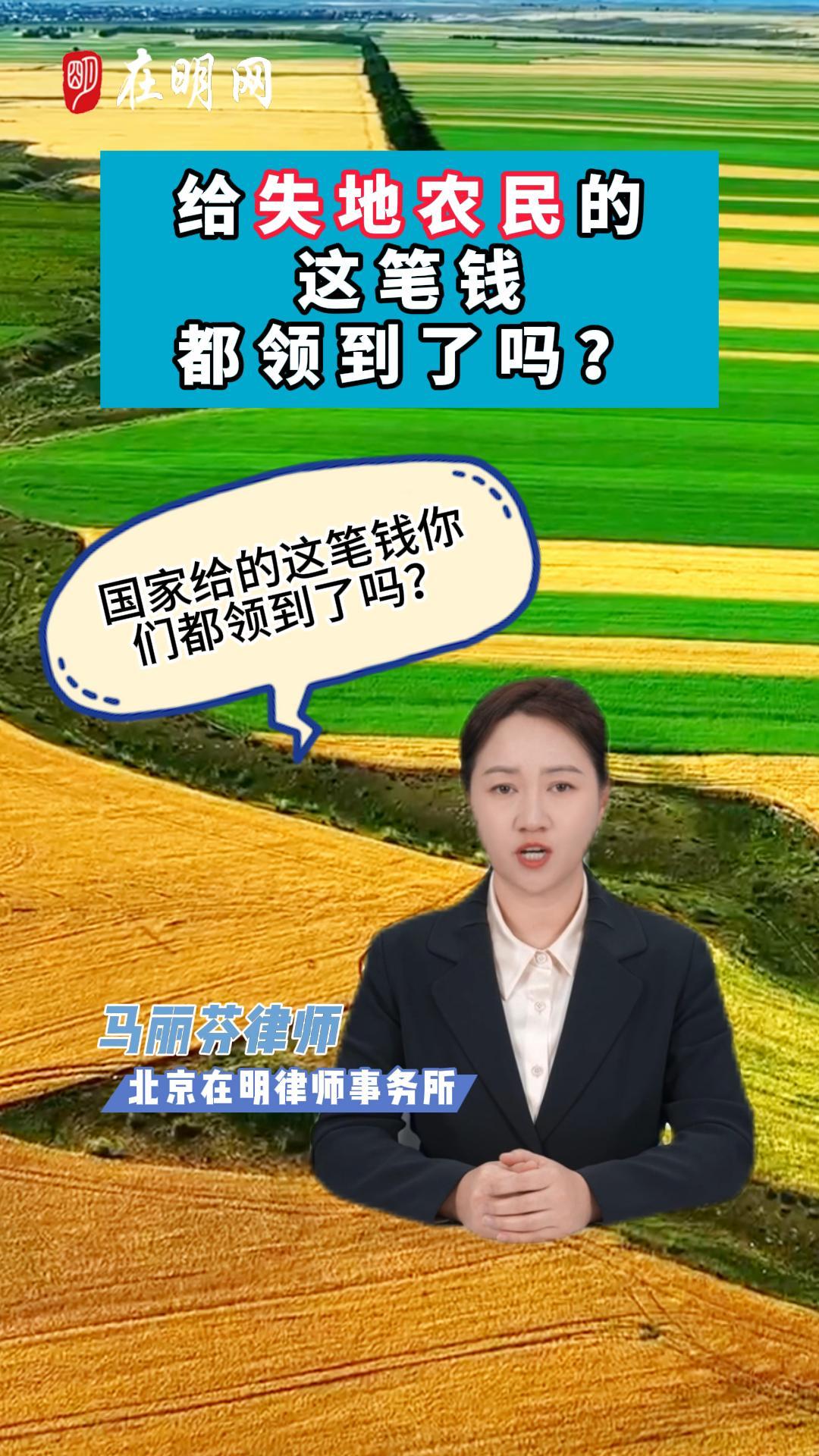 给失地农民的这笔钱都领到了吗？