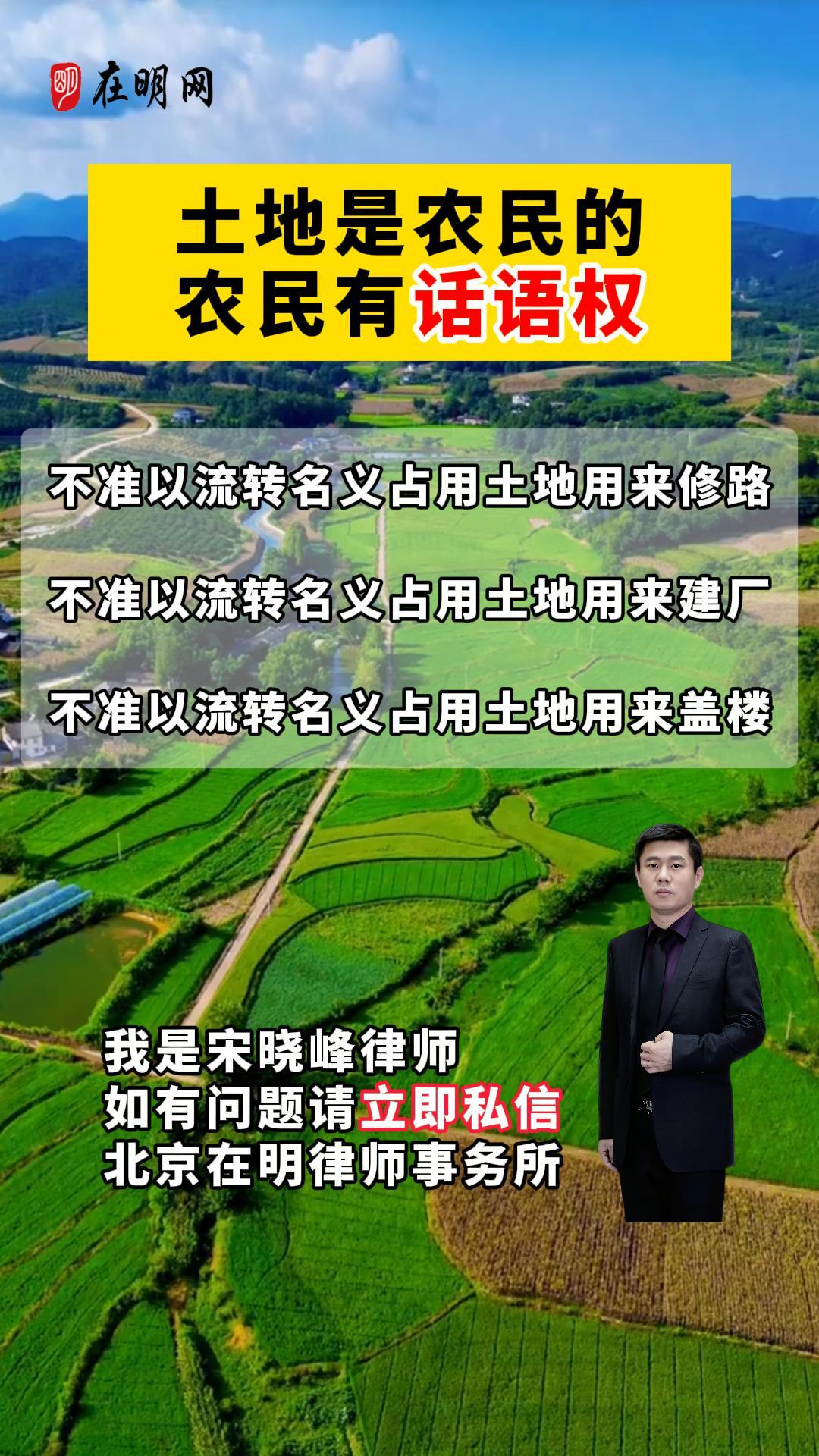 土地是衣民的农民有话语权！