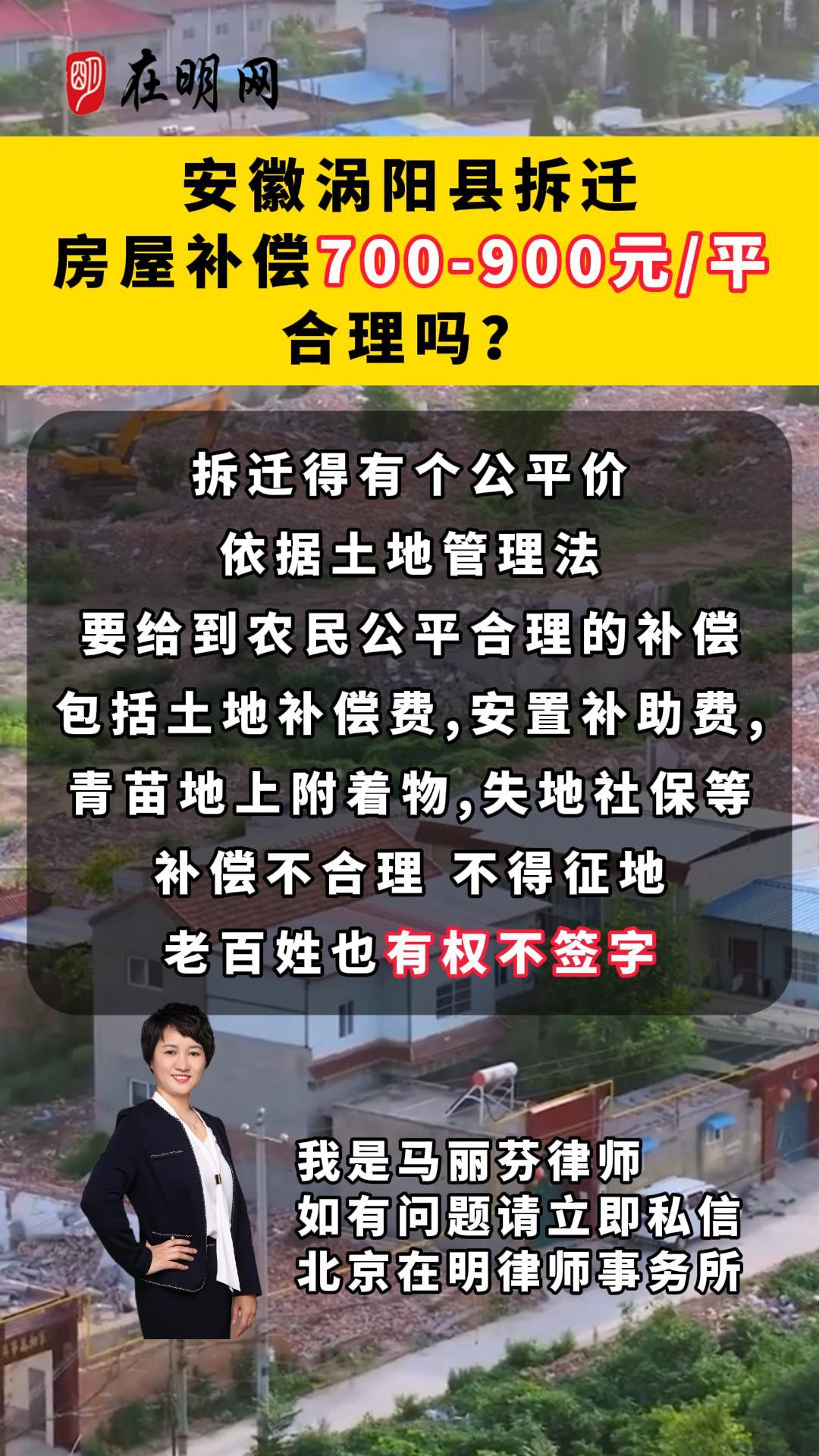 安徽涡阳县拆迁房屋补偿700-900元/平合理吗?