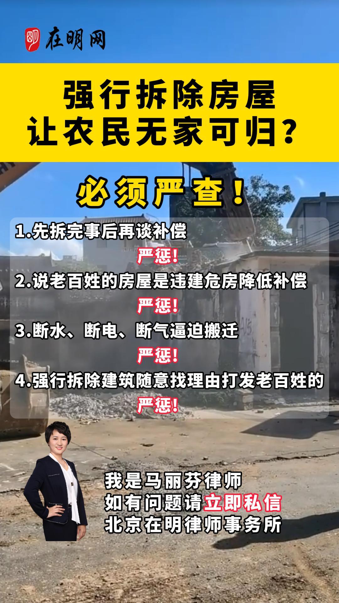 强行拆除房屋让农民无家可归！