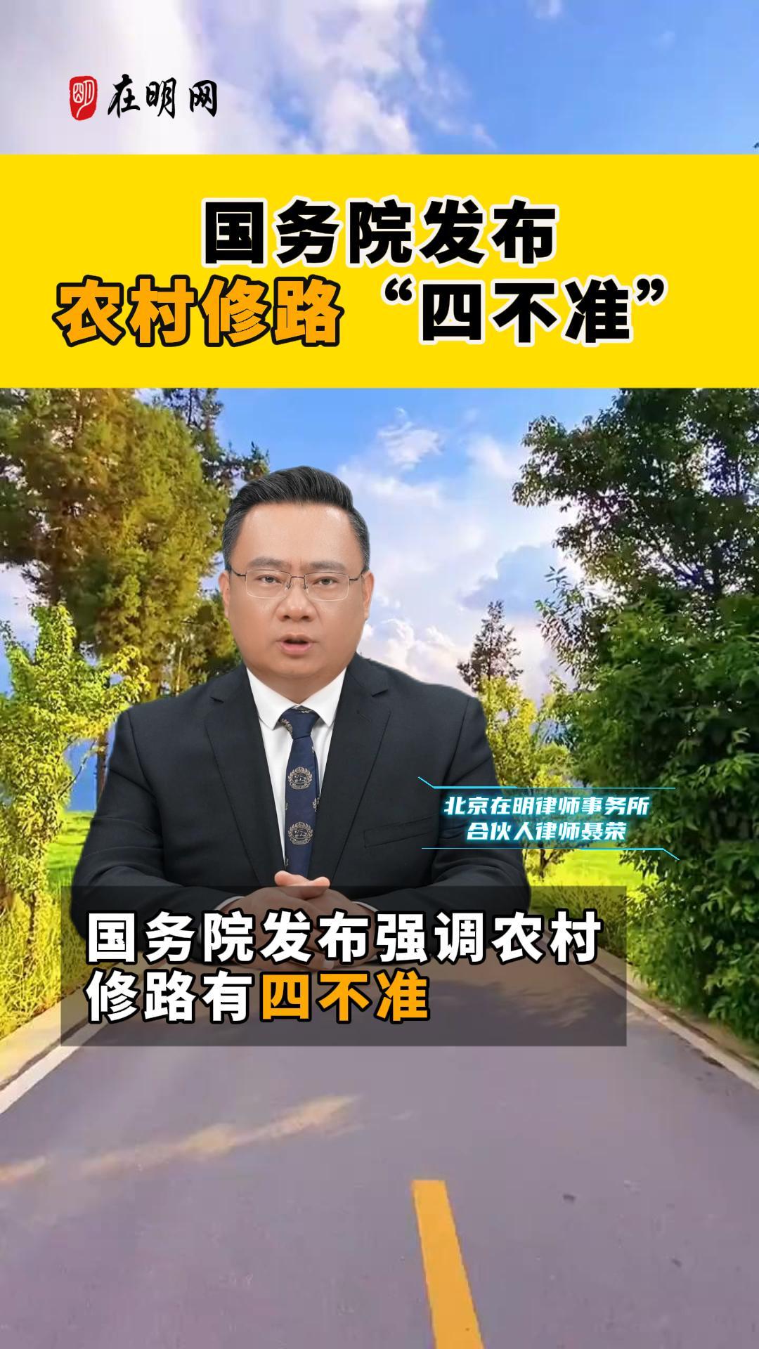 国务院发布农村修路“四不准”！