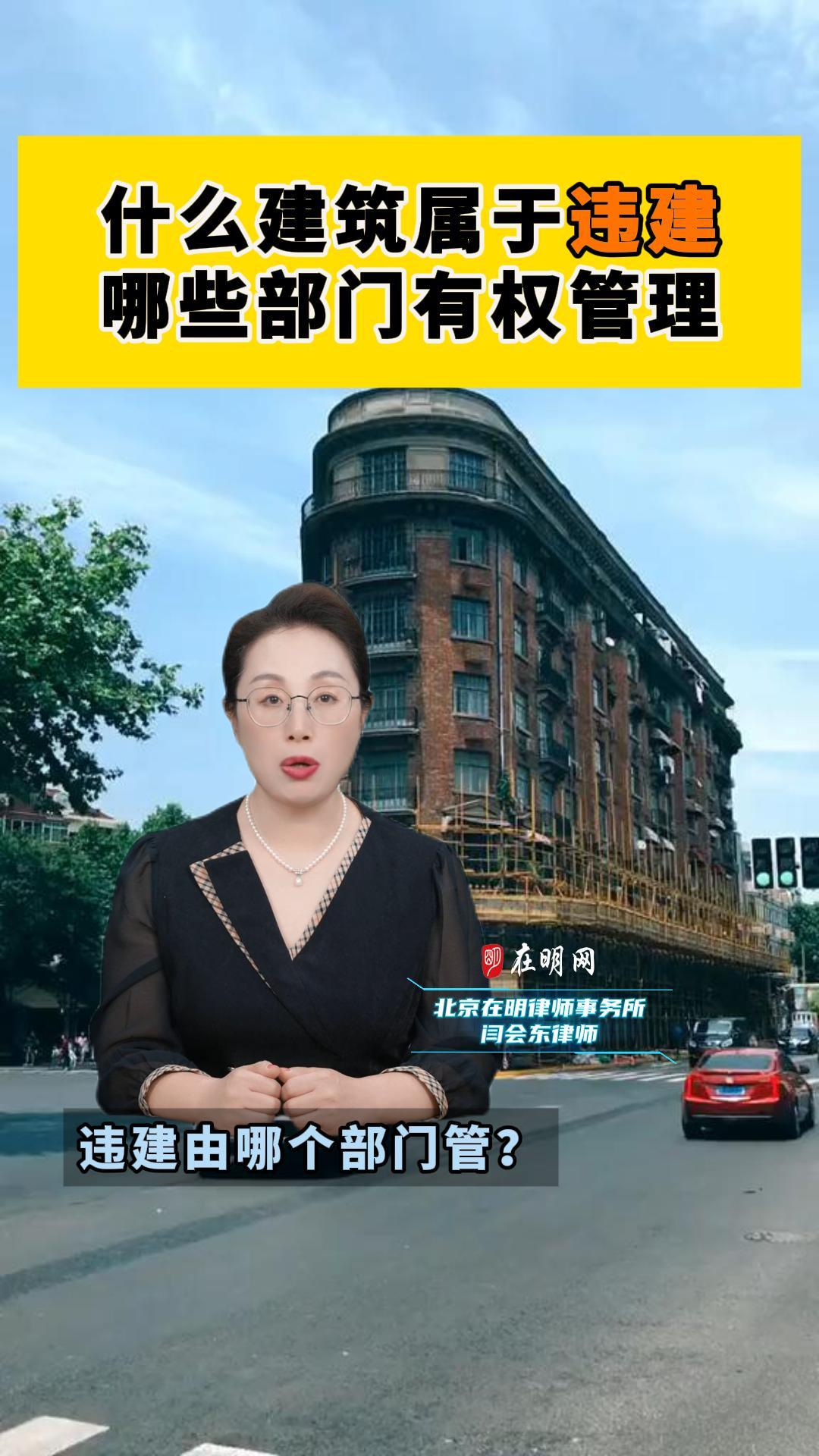 什么建筑属于违建哪些部门有权管理？