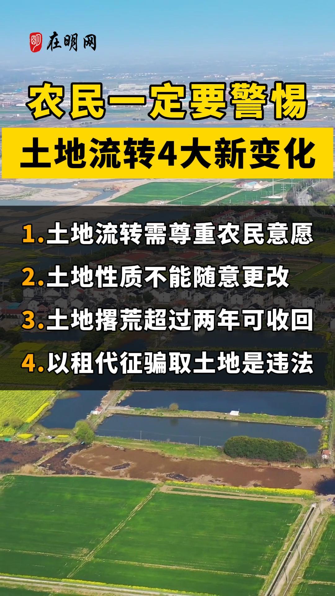 农民一定要警惕土地流转4大新变化！