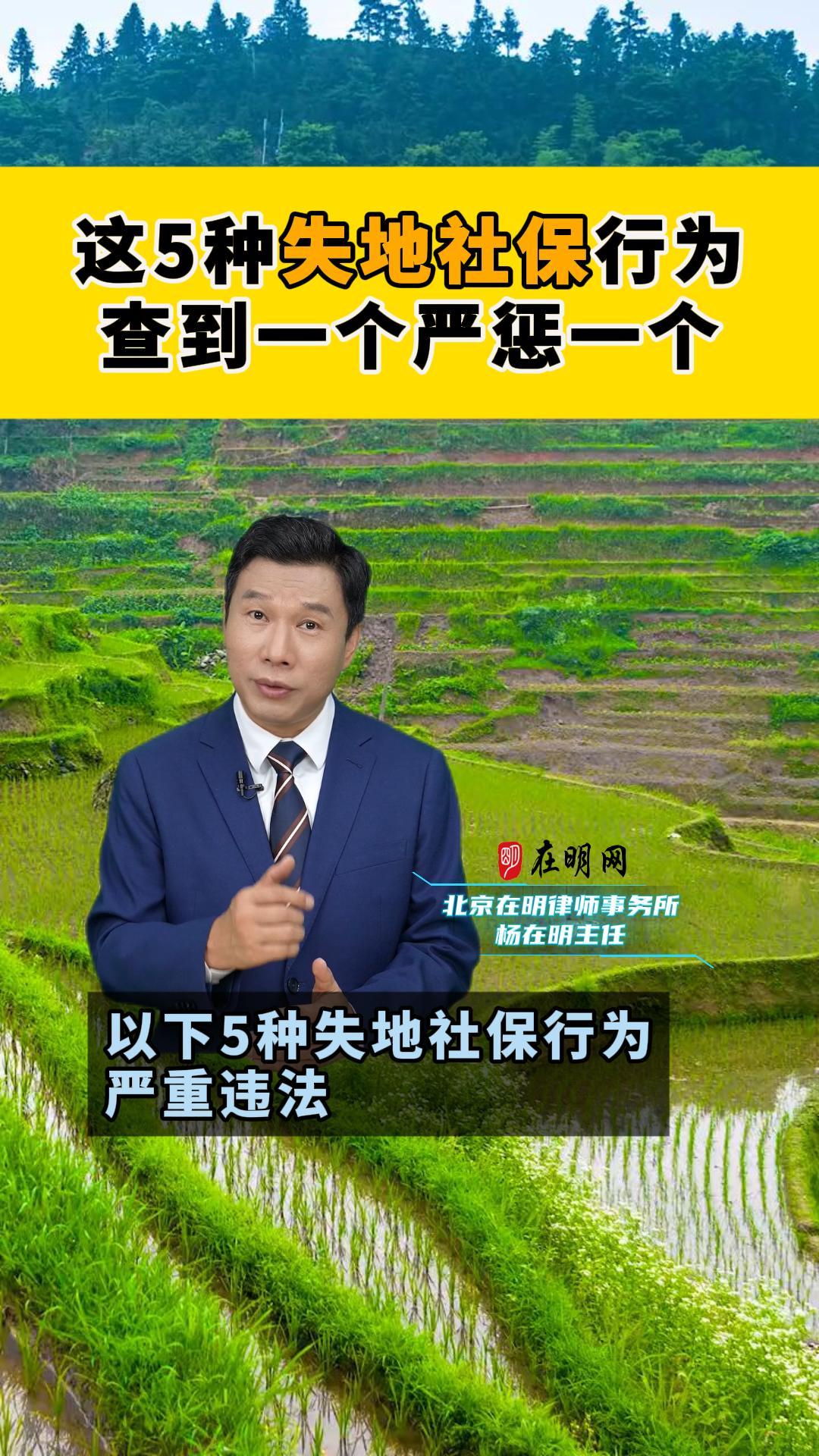 这5种失地社保行为查到一个严惩一个！