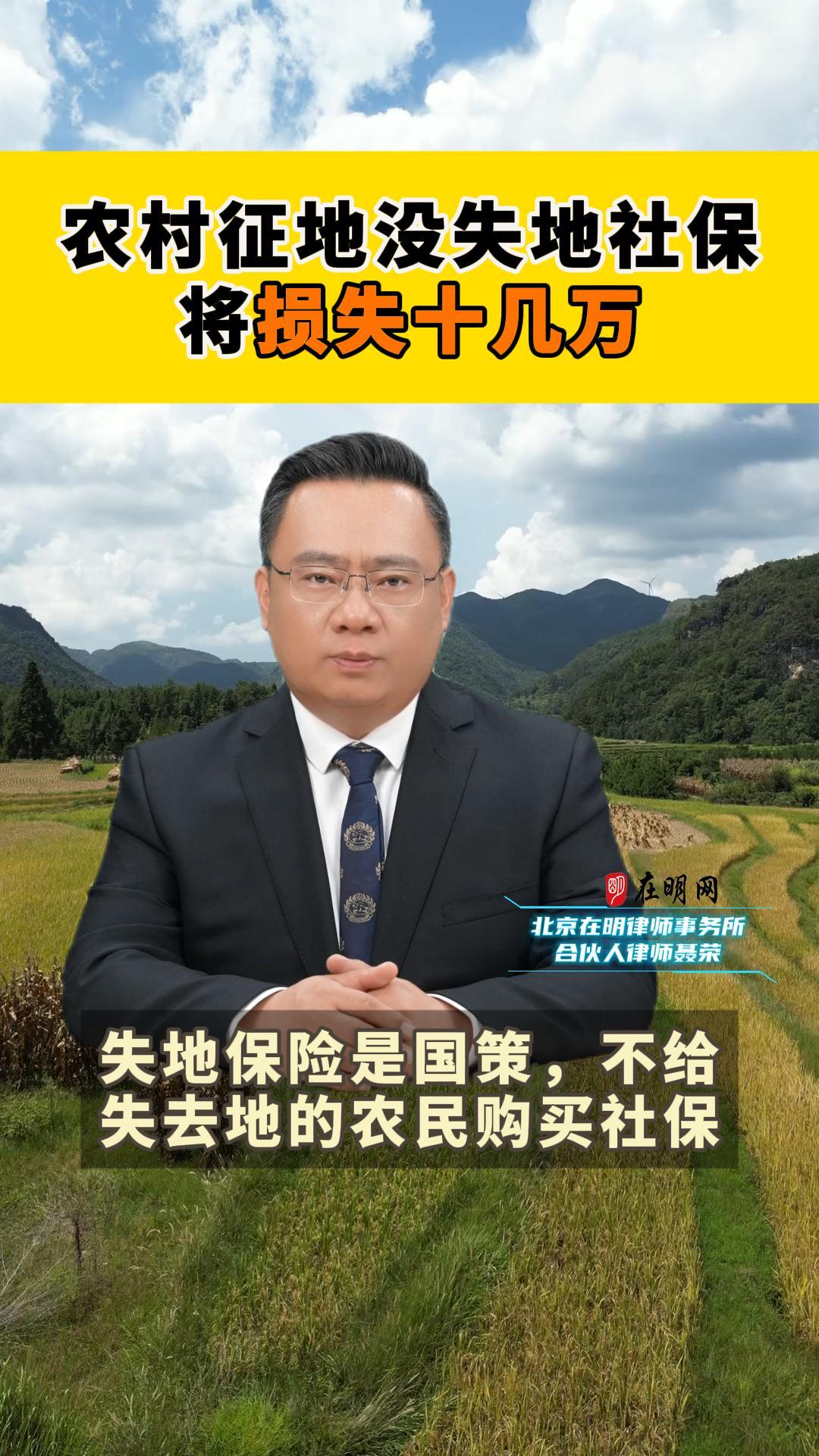 农村征地没失地社保将损失十几万！