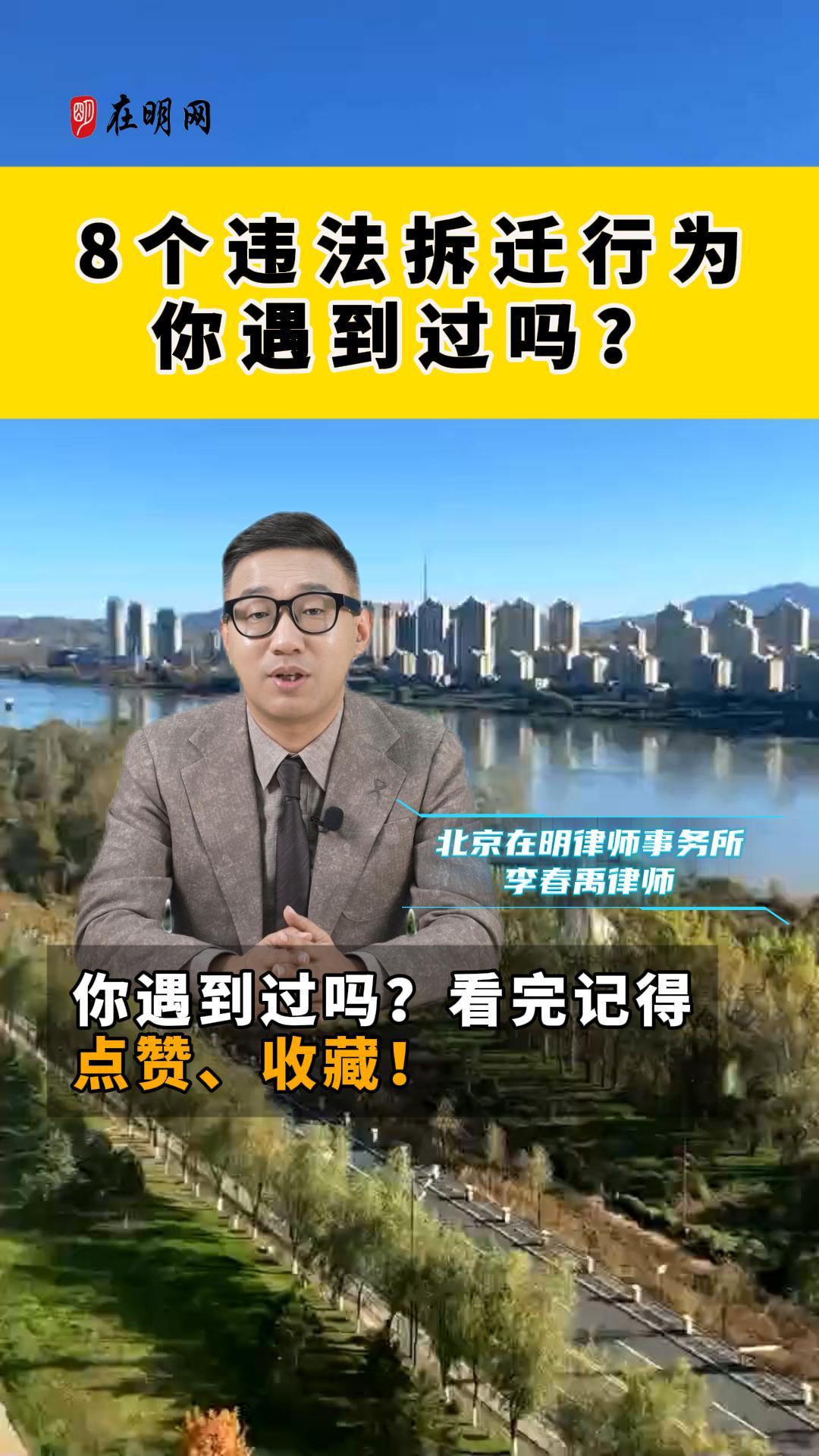 8个违法拆迁行为你遇到过吗?