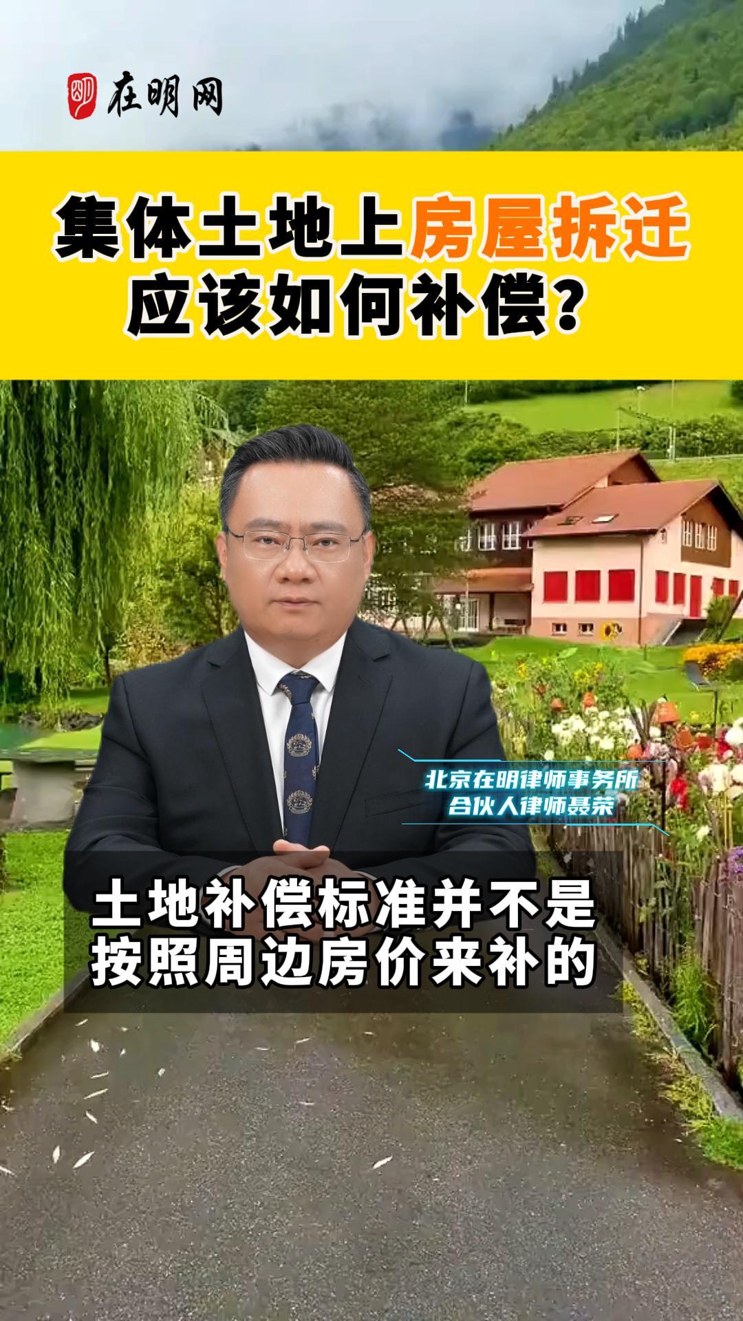 集体土地上房屋拆迁应该如何补偿?