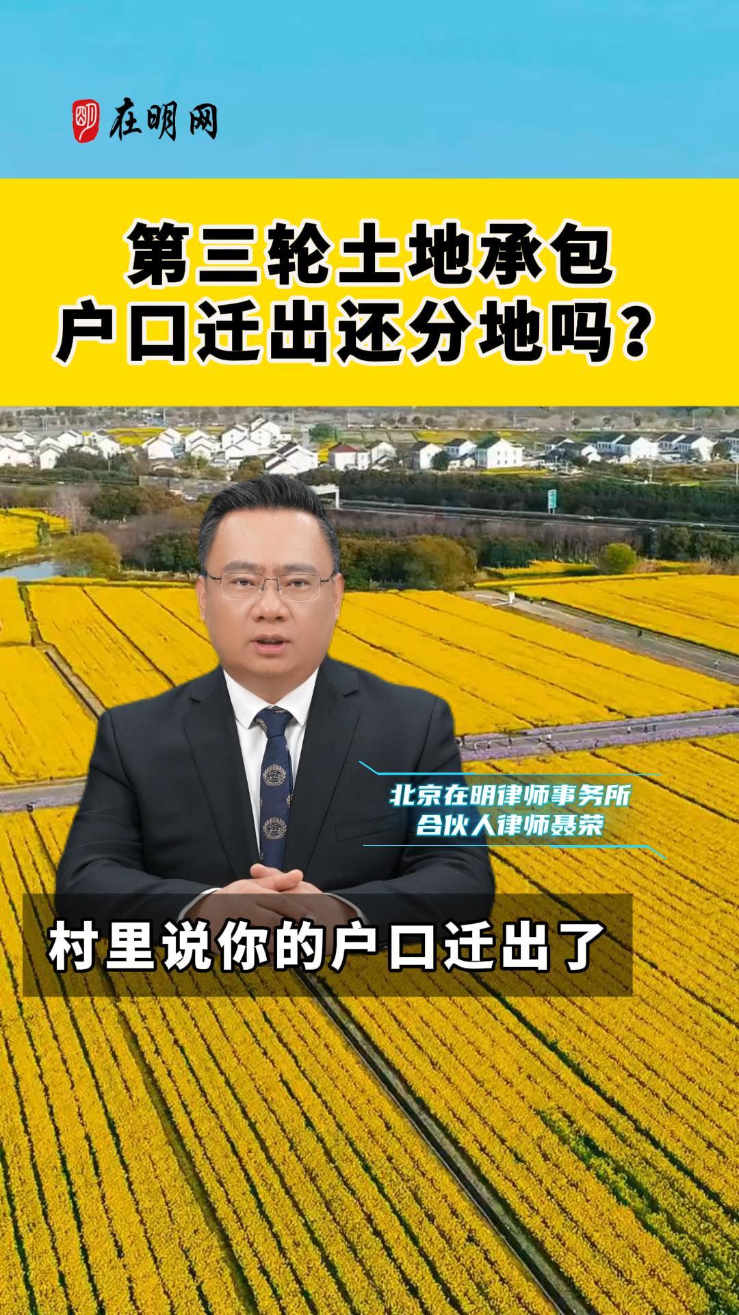 第三轮土地承包户口迁出还分地吗?