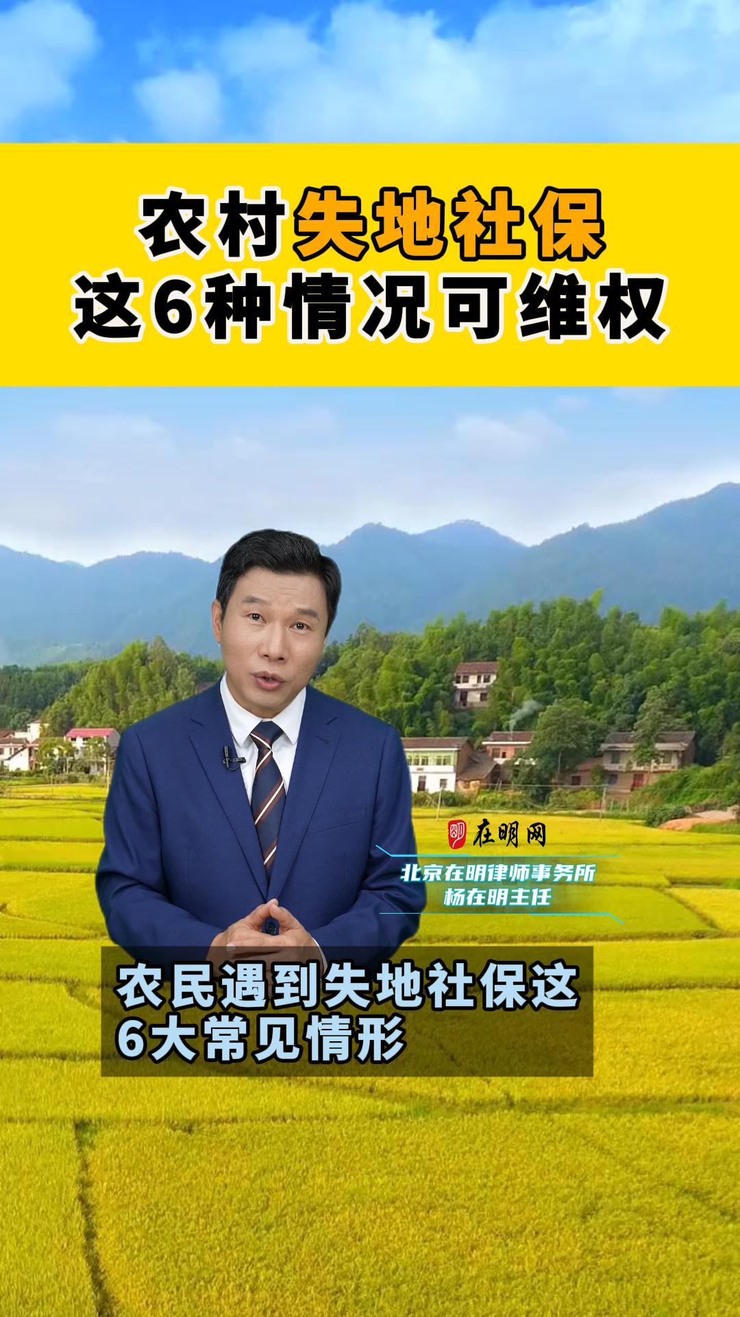 农村失地社保这6种情况可维权！