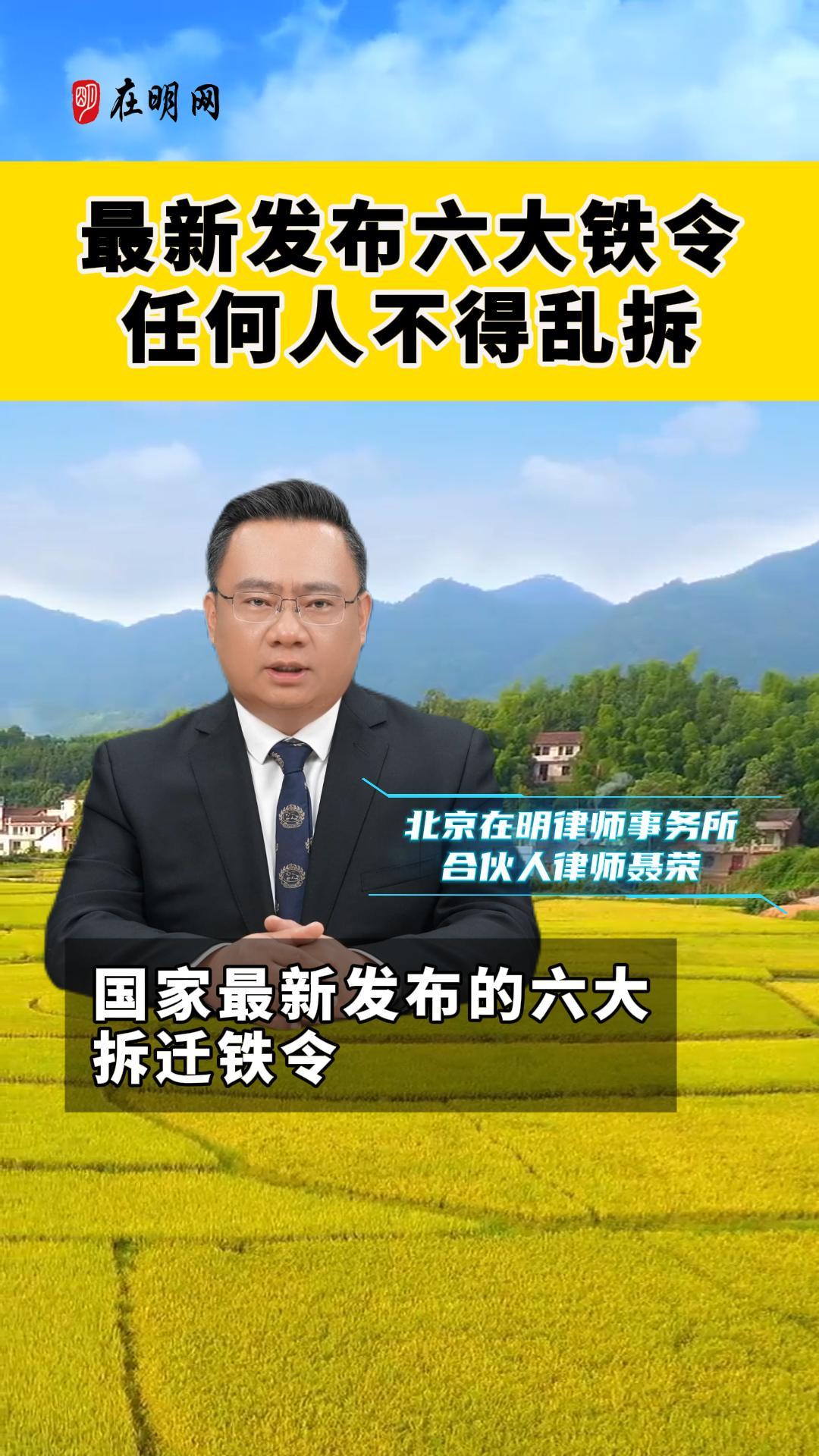 最新发布六大铁令任何人不得乱拆！