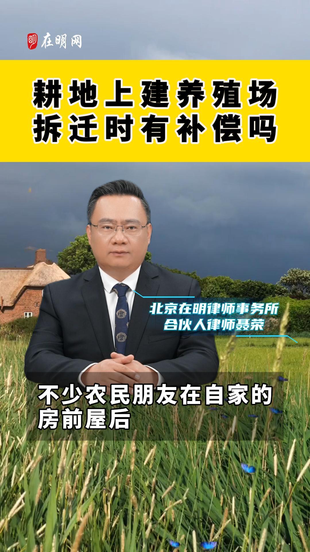 耕地上建养殖场拆迁时有补偿吗？