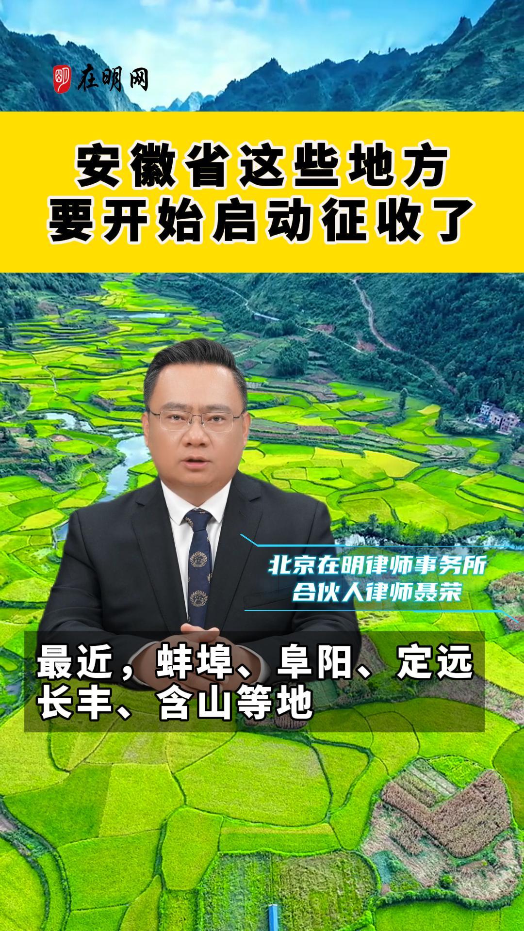 安徽省这些地方要开始启动征收了！