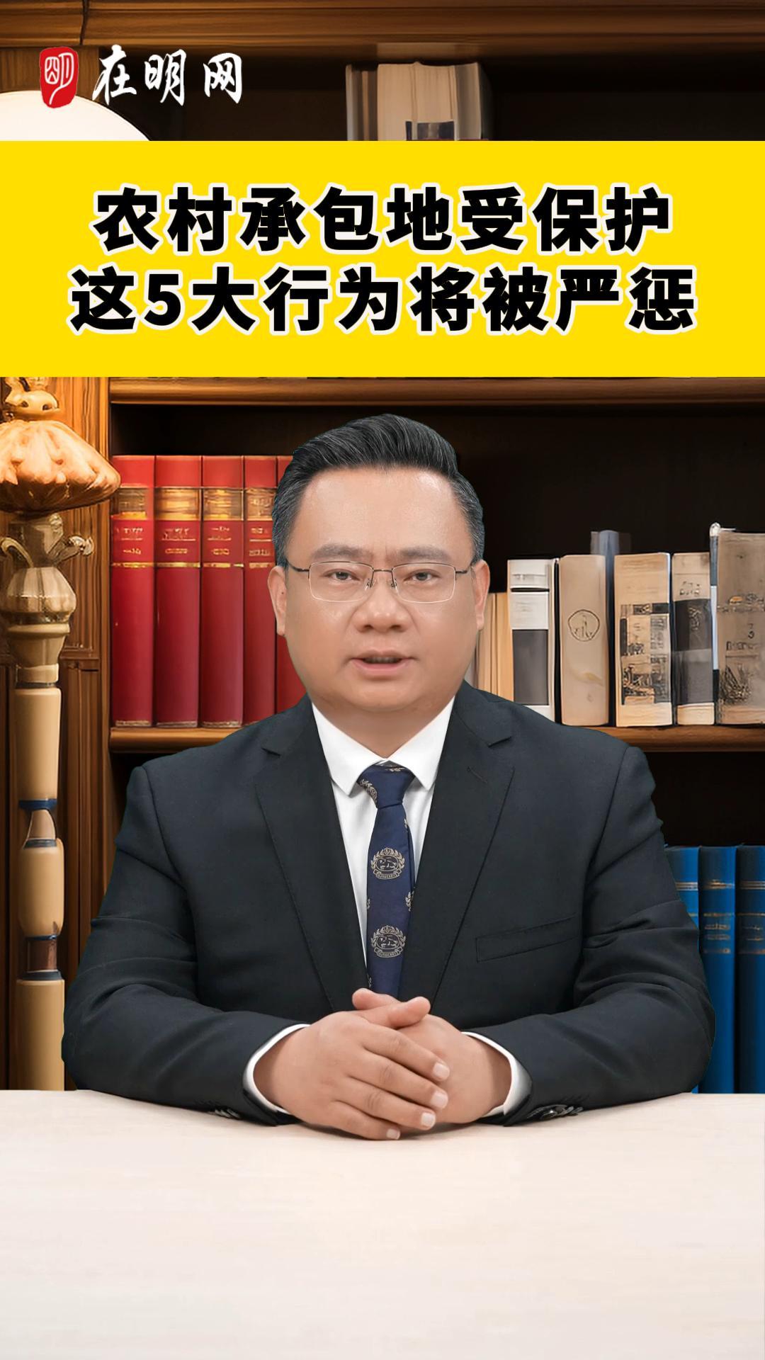 农村承包地受保护这5大行为将被严惩！