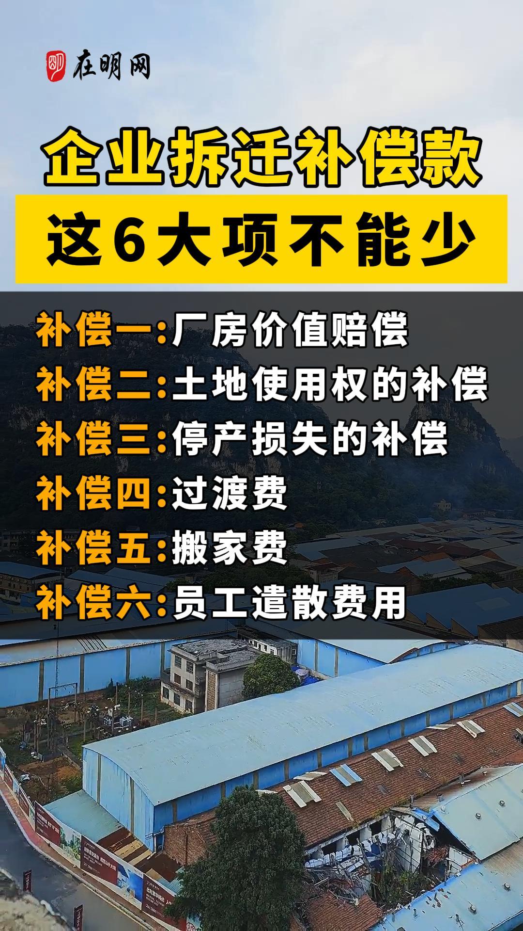 企业拆迁补偿款这6大项不能少！