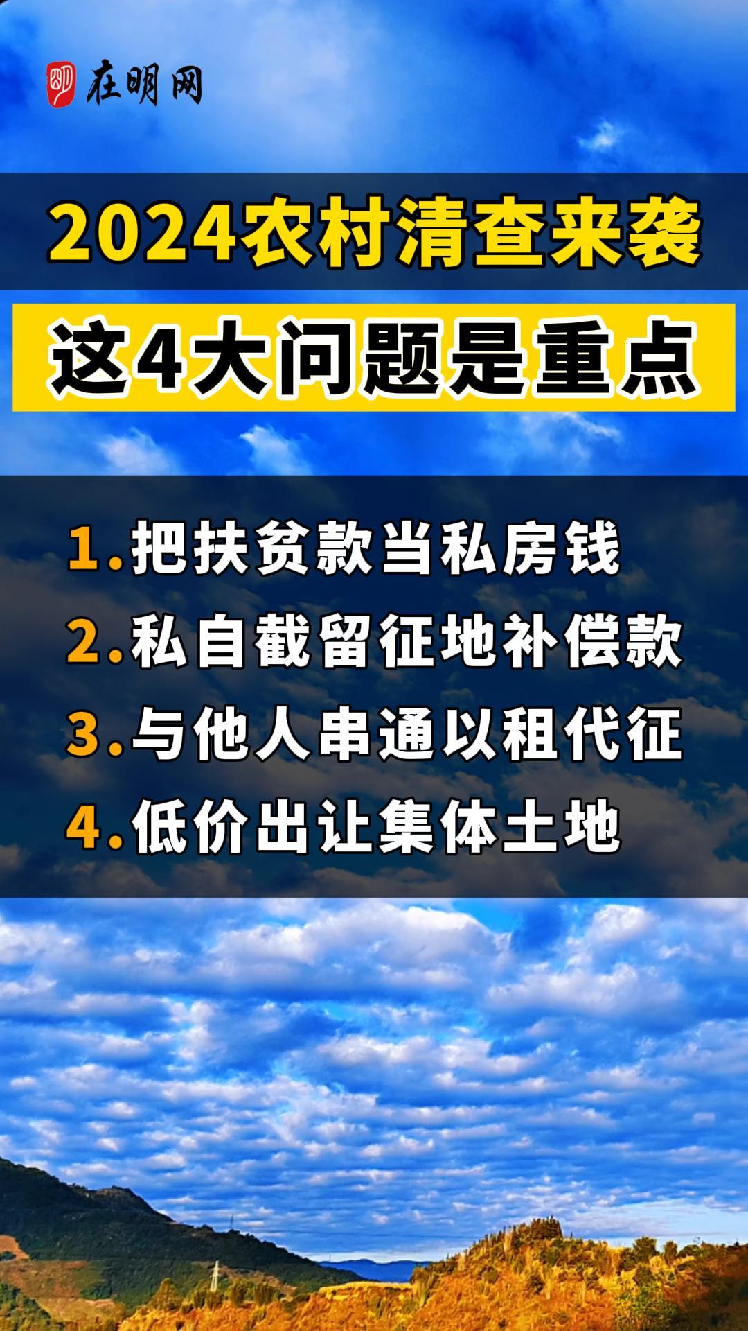 2024农村清查来袭这4大问题是重点！