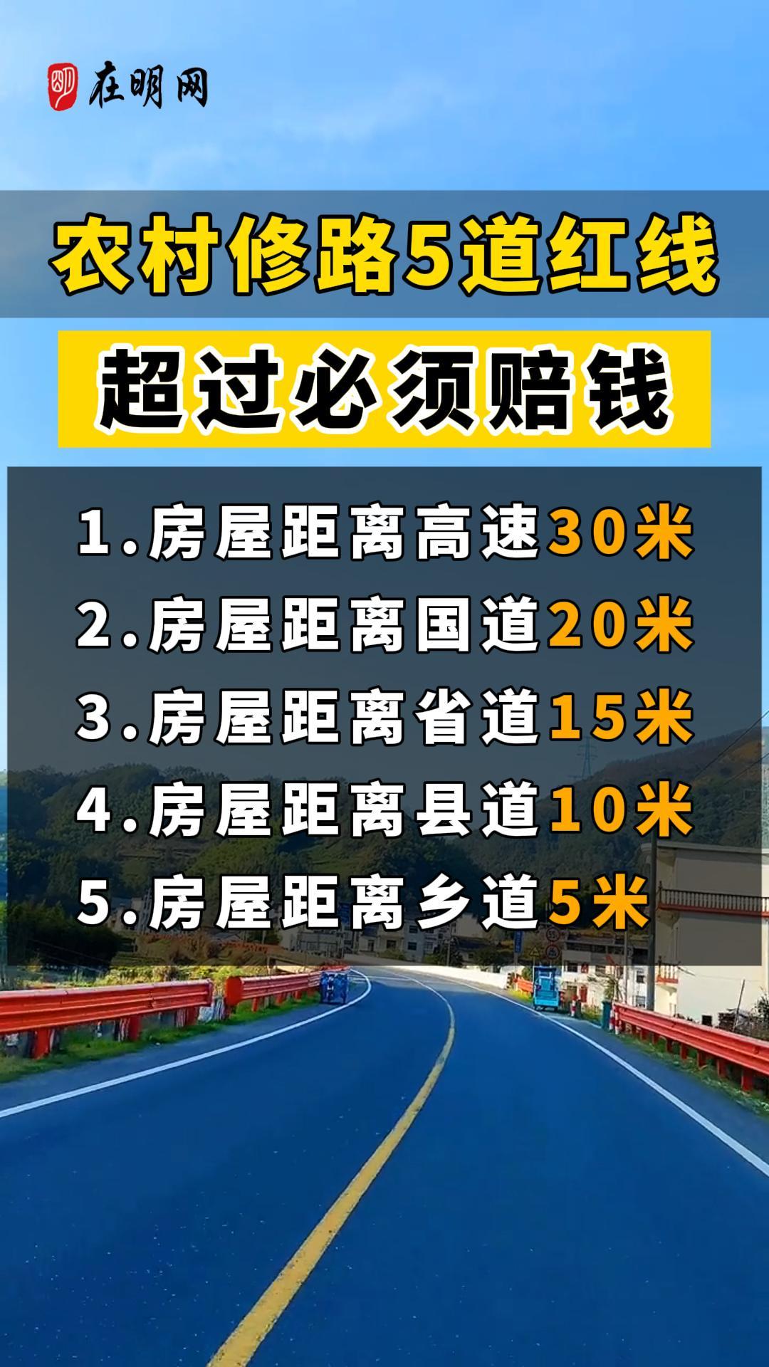 农村修路5道红线超过必须赔钱！