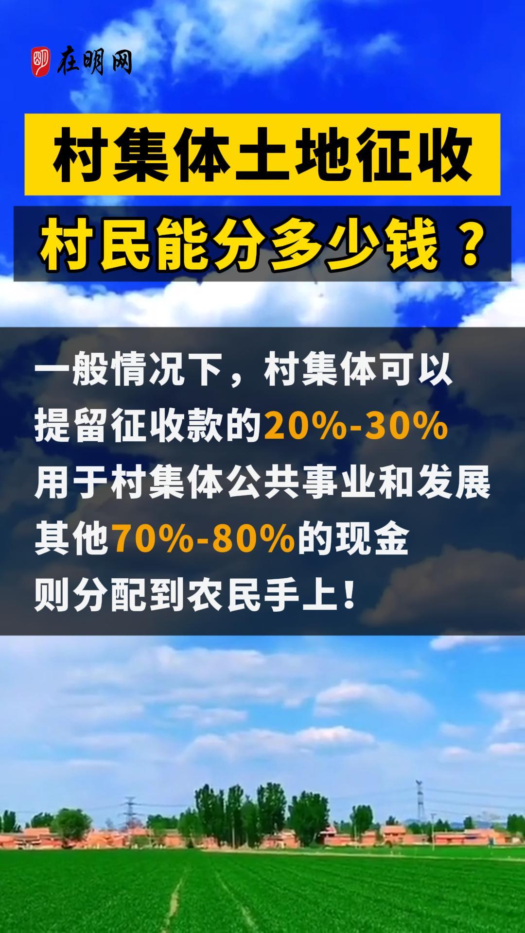 村集体土地征收村民能分多少钱 ?