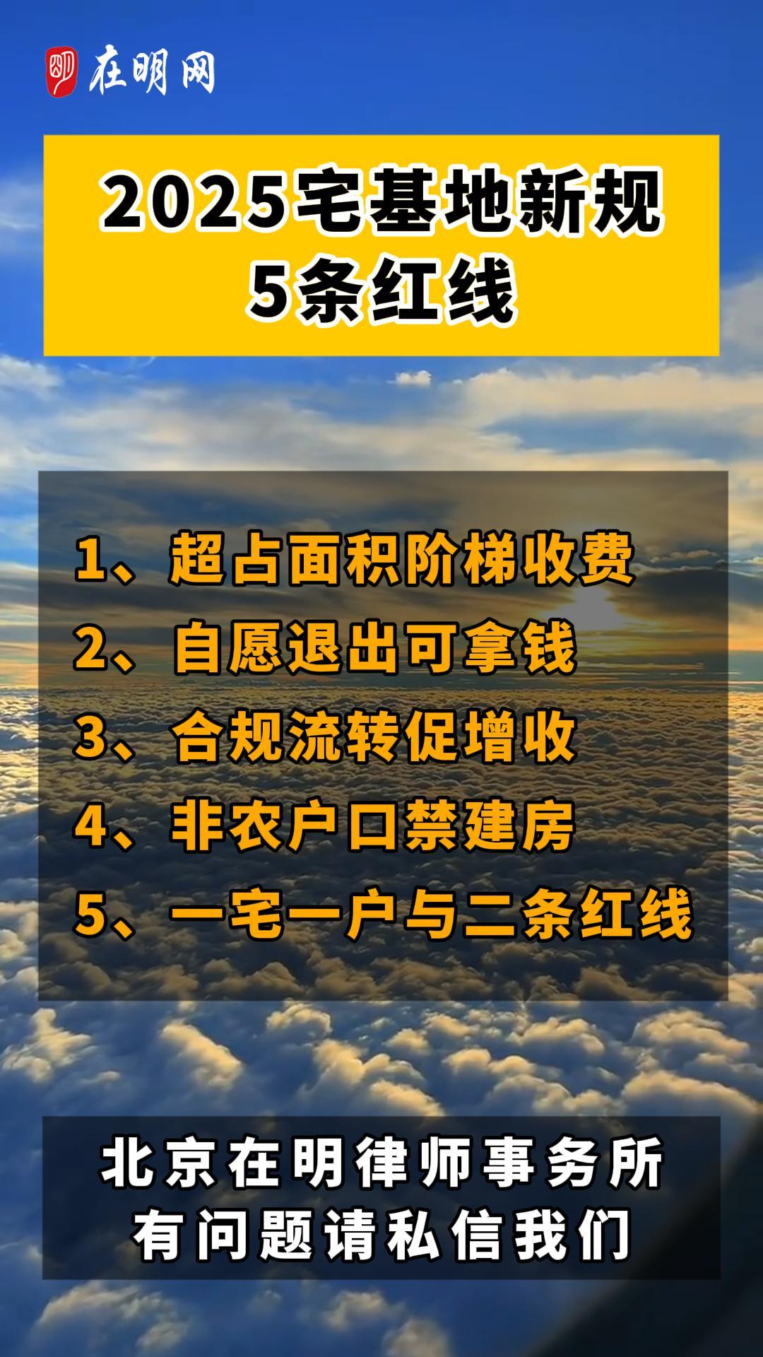 #宅基地 #征地拆迁 #建房 #一户一宅 #农村补贴 #新规