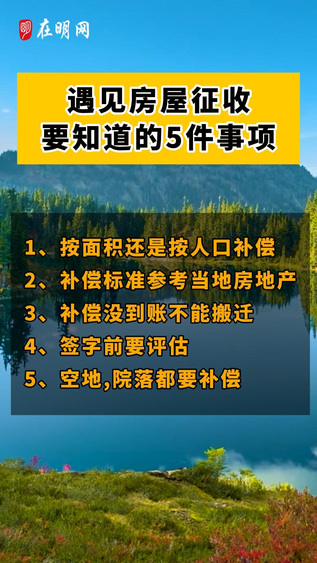 #征地拆迁 #征收补偿 #拆迁补偿 #自建房 #土地