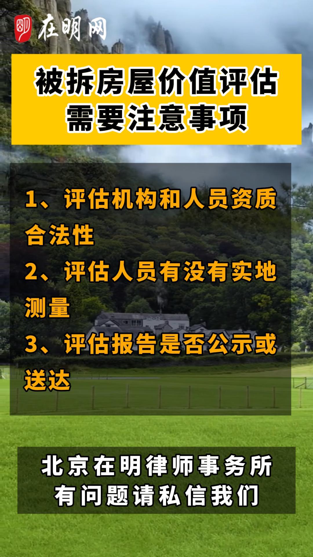 拆迁评估是我们通常讲的被拆迁房屋价值评估