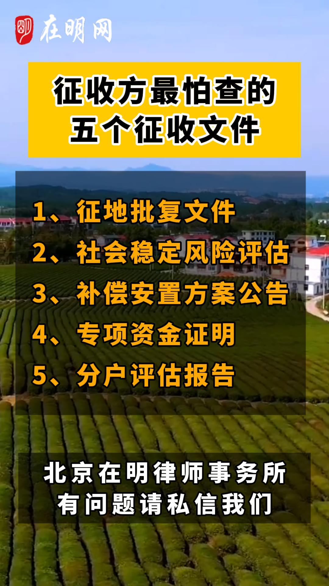 征收方最怕你查这5个文件#征地拆迁 #文件 #报告 #普法