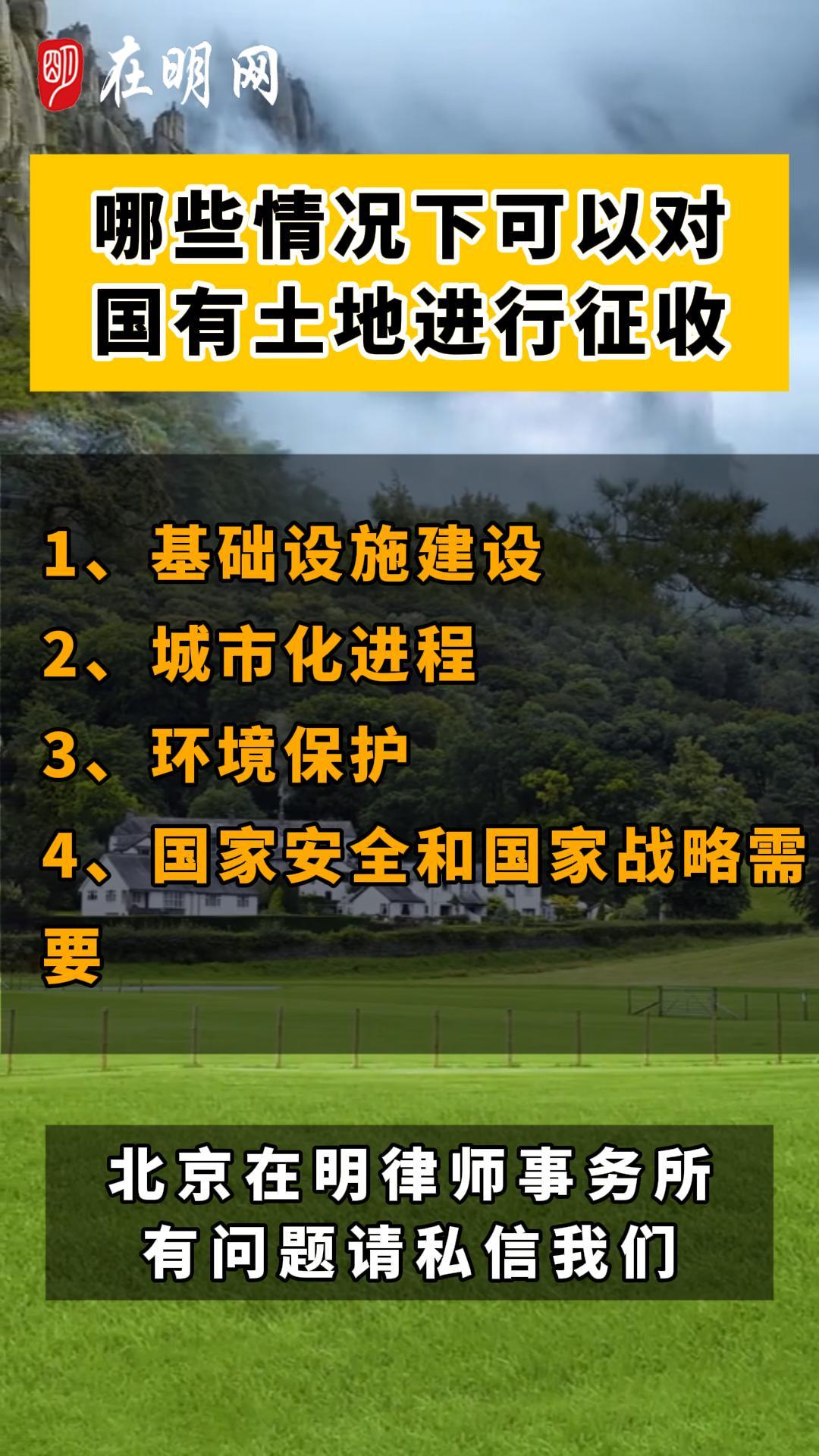 国有土地进行征收#征收补偿#征地拆迁#安置补偿