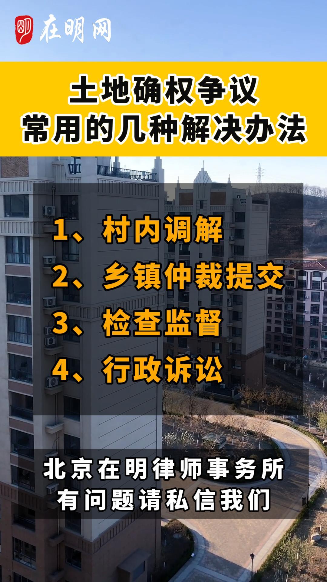 农村土地确权争议,解决方法!#土地确权#征地拆迁