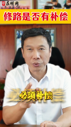 修路是否有补偿?