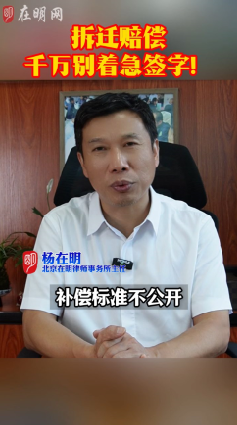 拆迁赔偿千万别着急签字