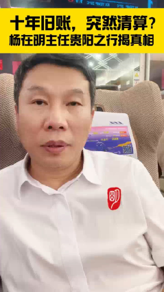 10年旧账,突然清算?