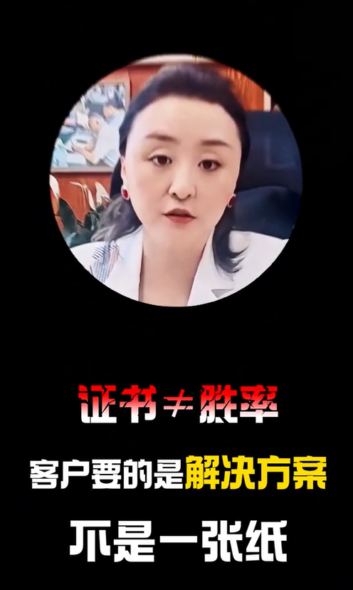 证书不等于胜率