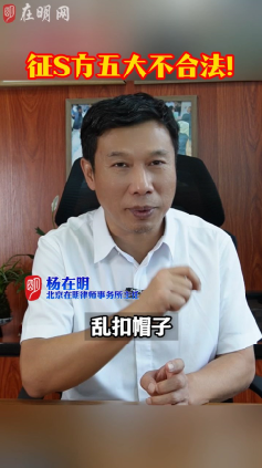 征收方五大不合法!