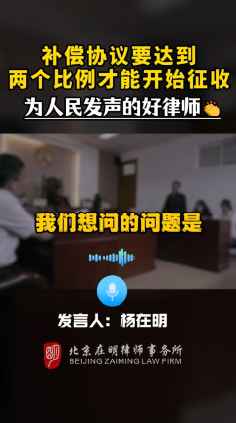 补偿协议要达到两个比例才可以征收