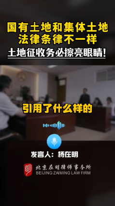 国有土地和集体土地法律条例不一样