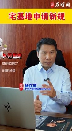 宅基地申请新规