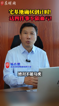 宅基地确权倒计时