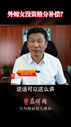 外嫁女没补偿？