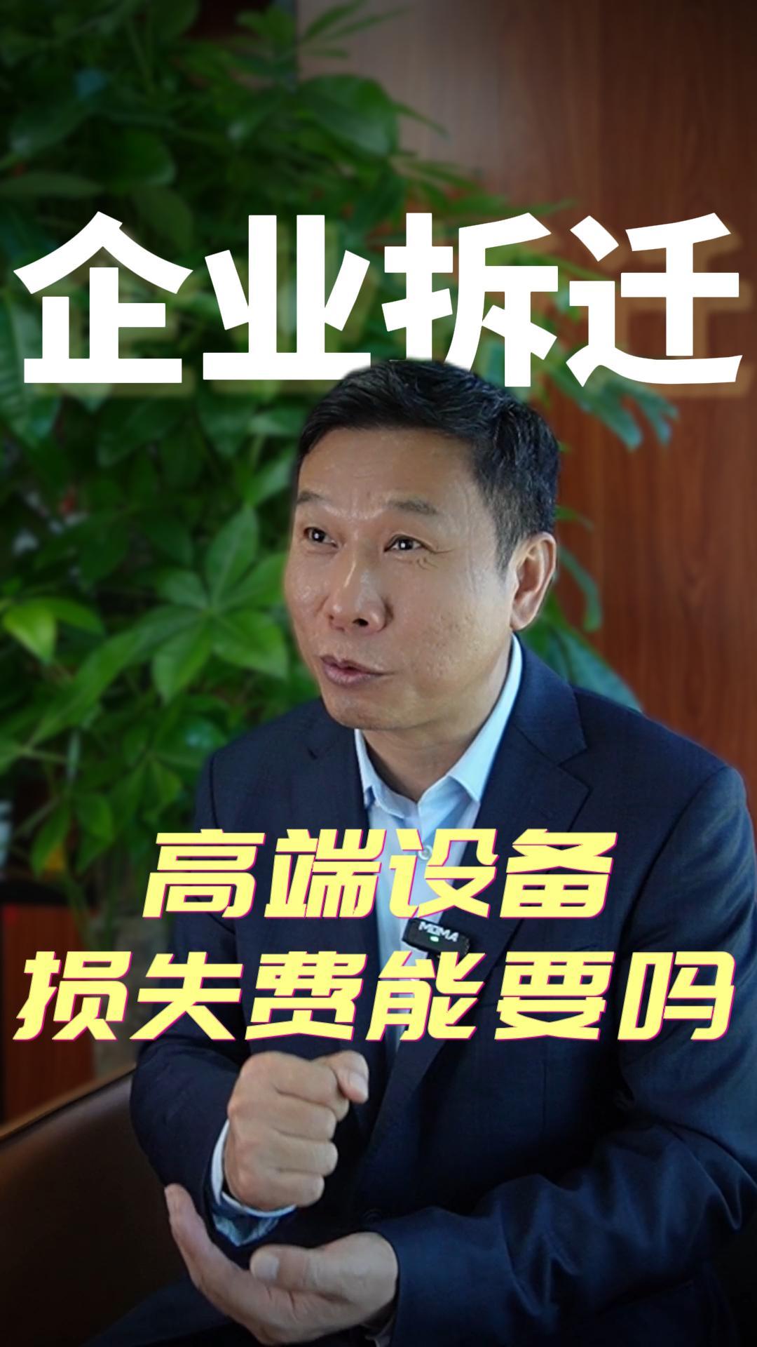 企业拆迁精密仪器损失费