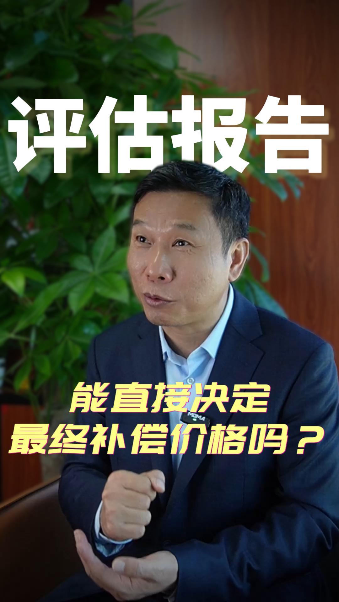 评估报告就是最终补偿价格吗？