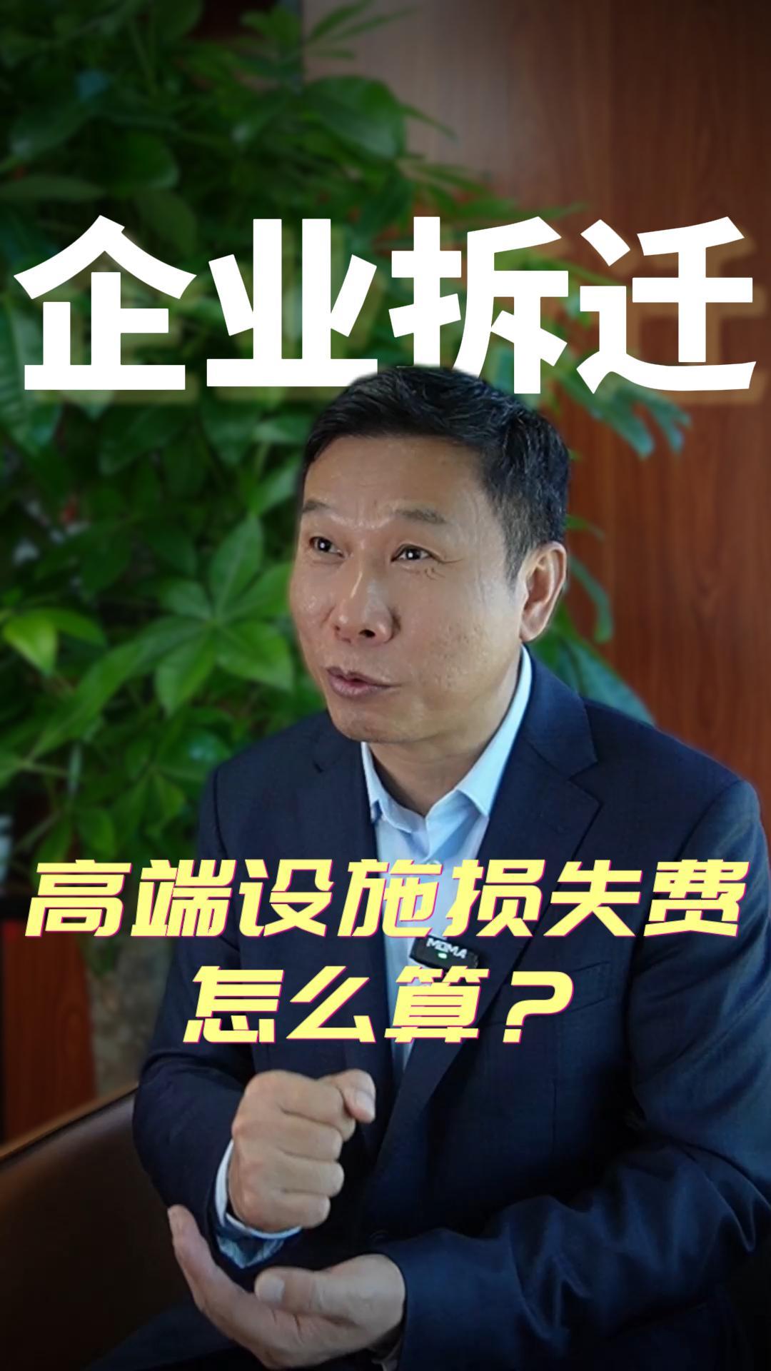 高端设备损失费