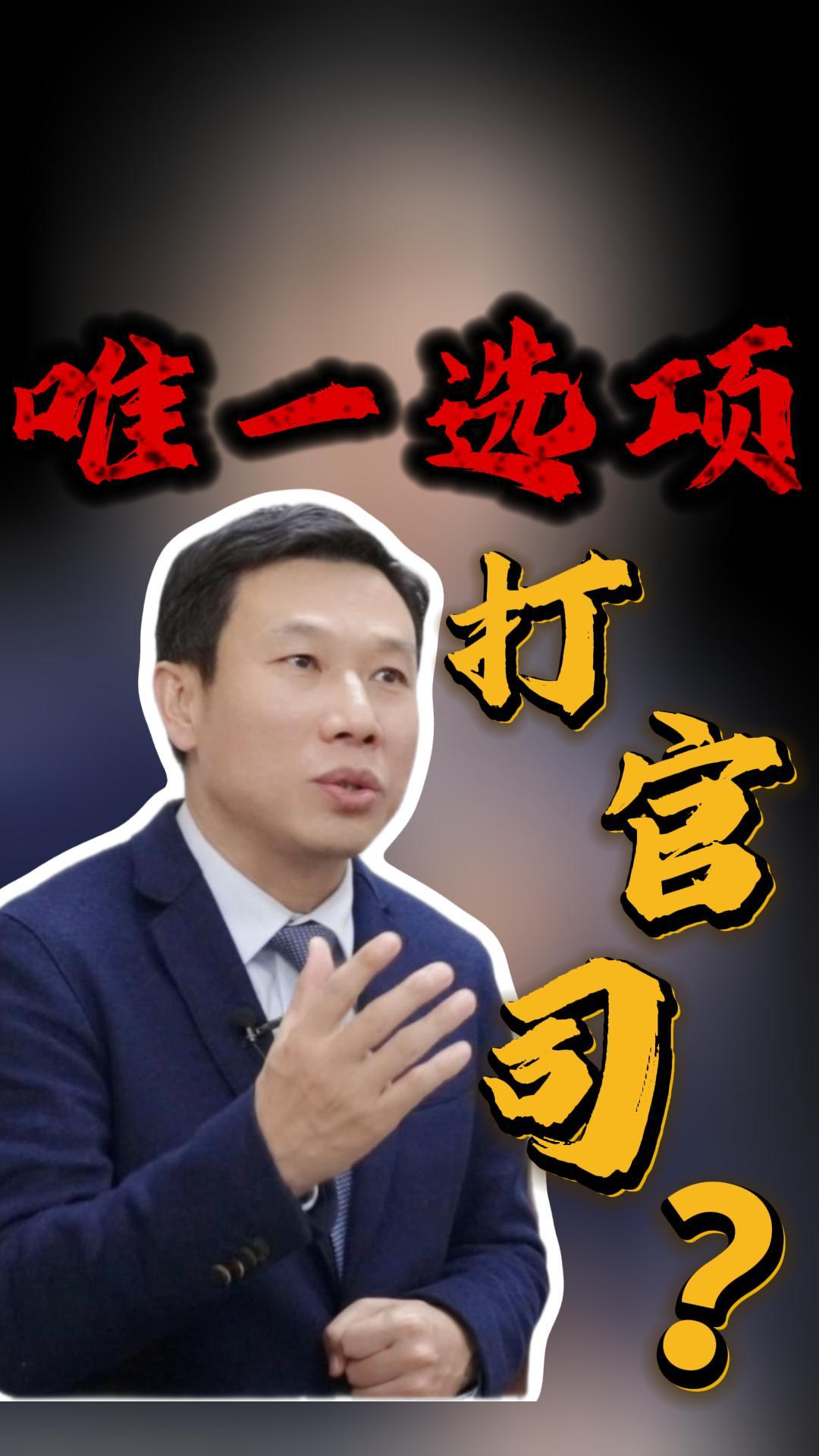 只有打官司一条路吗？