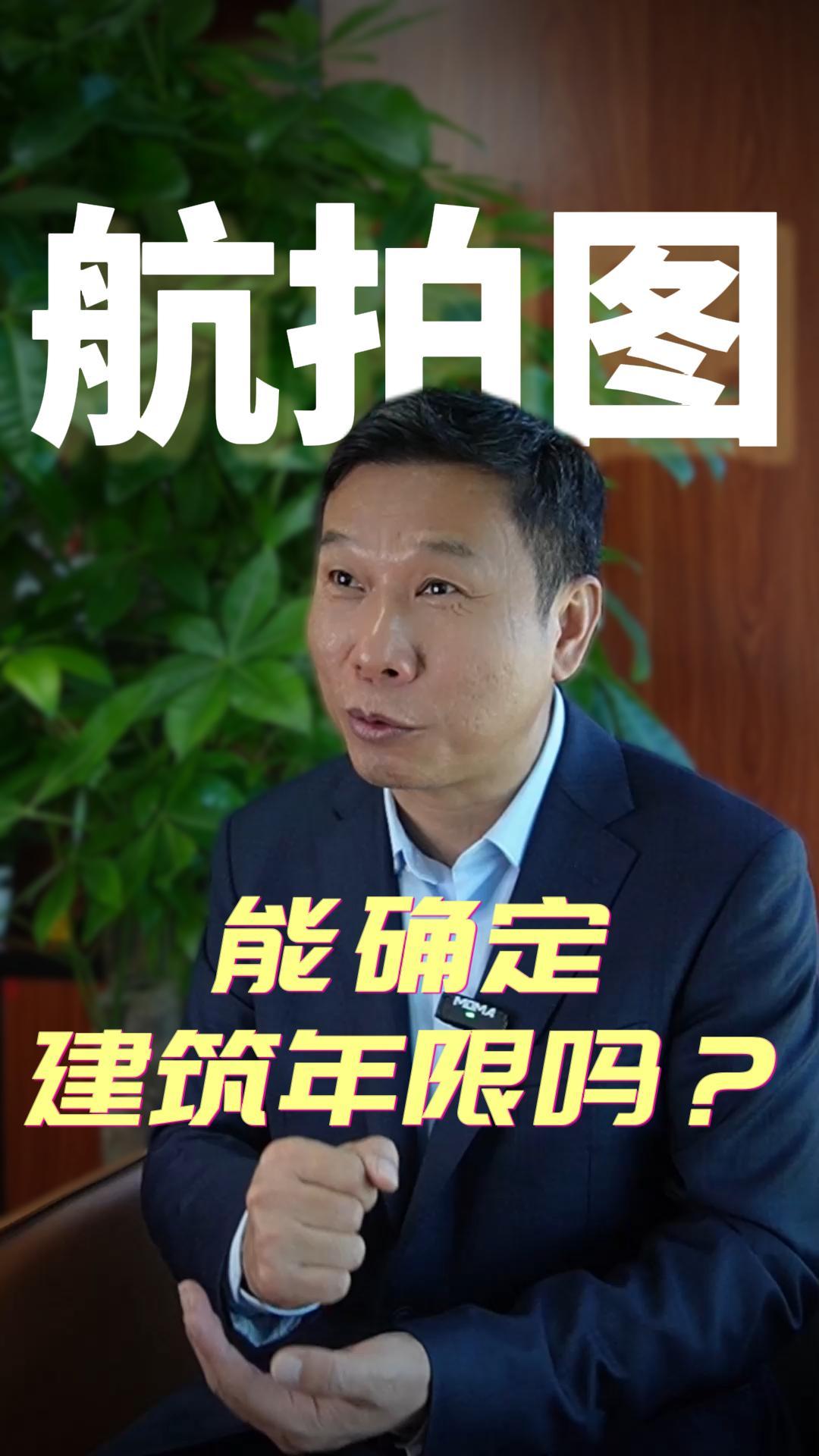 航拍图能确定建筑年限吗？