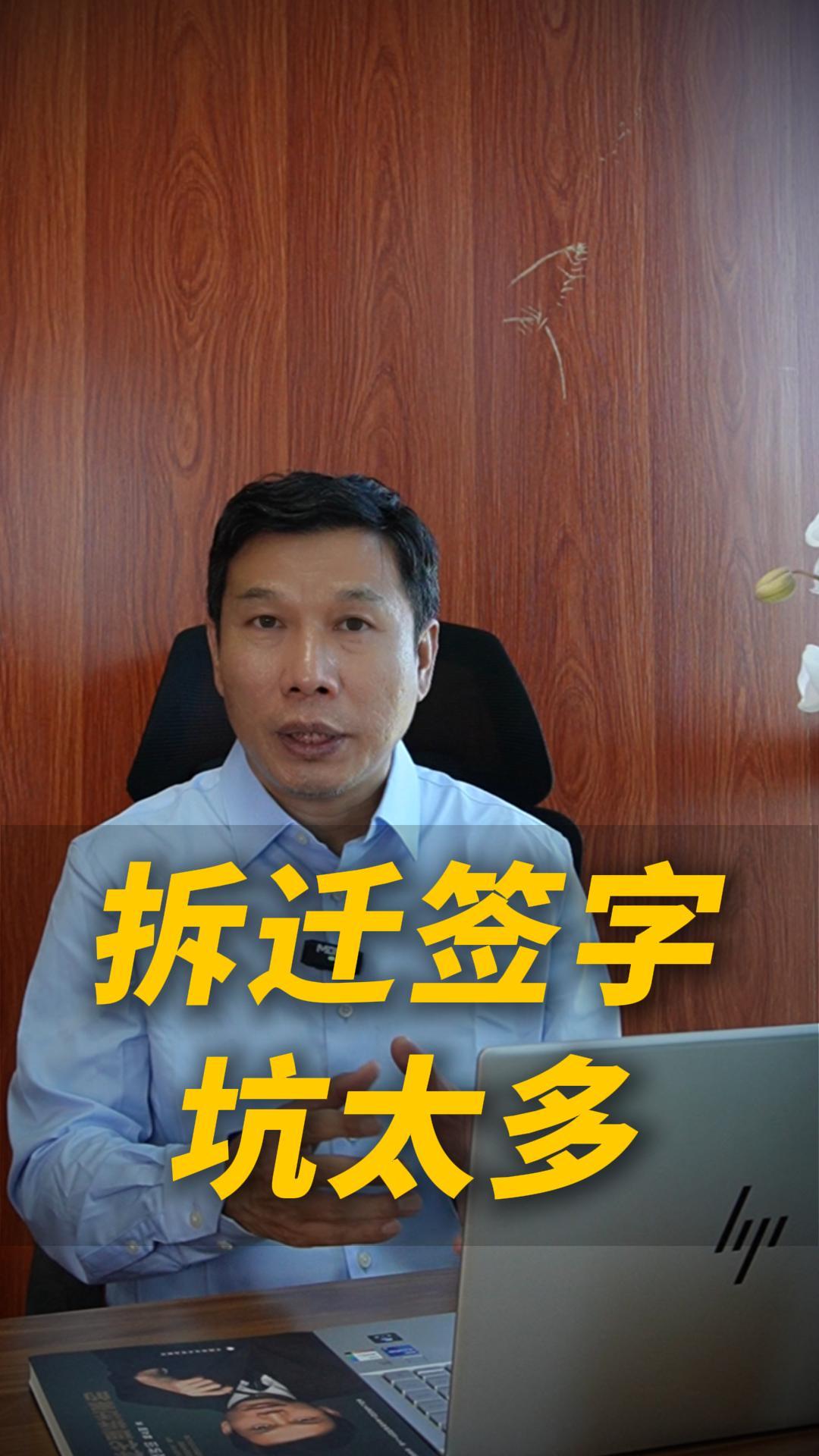 拆迁签字坑太多