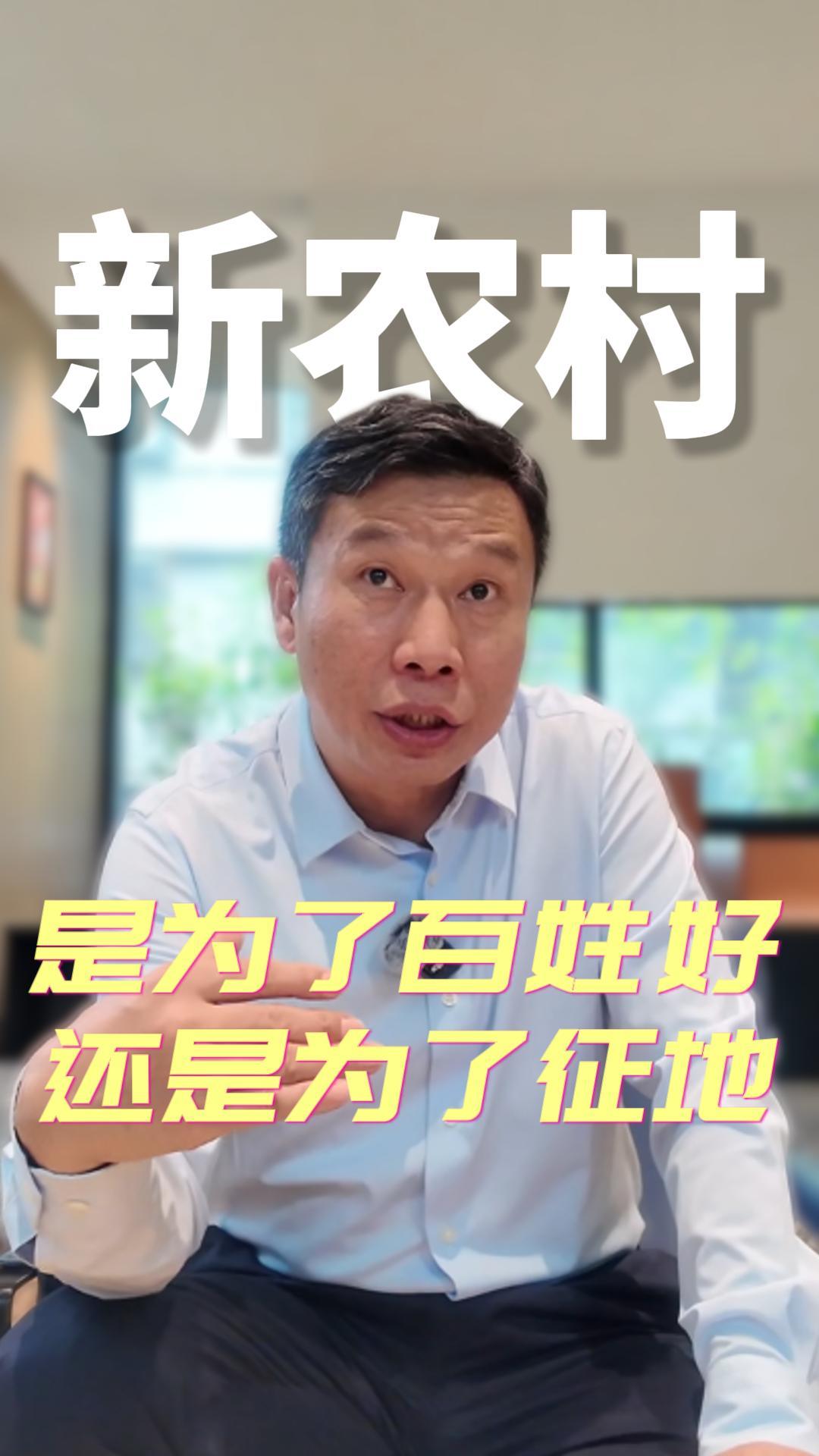 新农村是为百姓好还是为了征地？